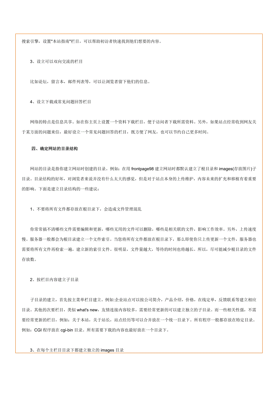 如何设计一个好的网站.docx_第4页