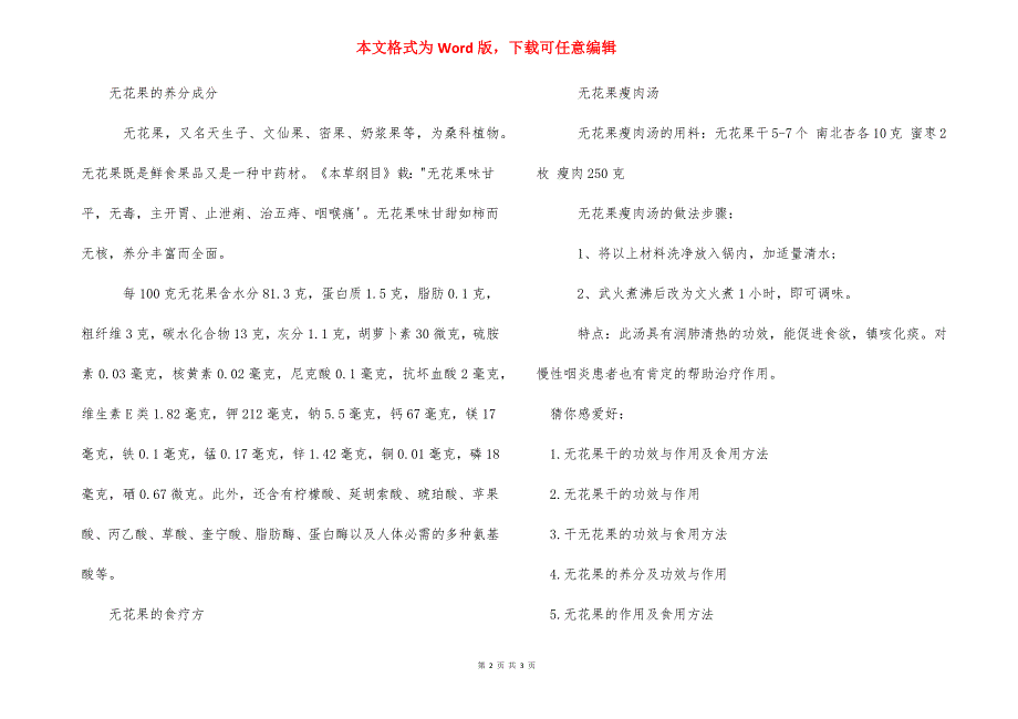 土耳其无花果干功效与作用 土耳其无花果干.docx_第2页