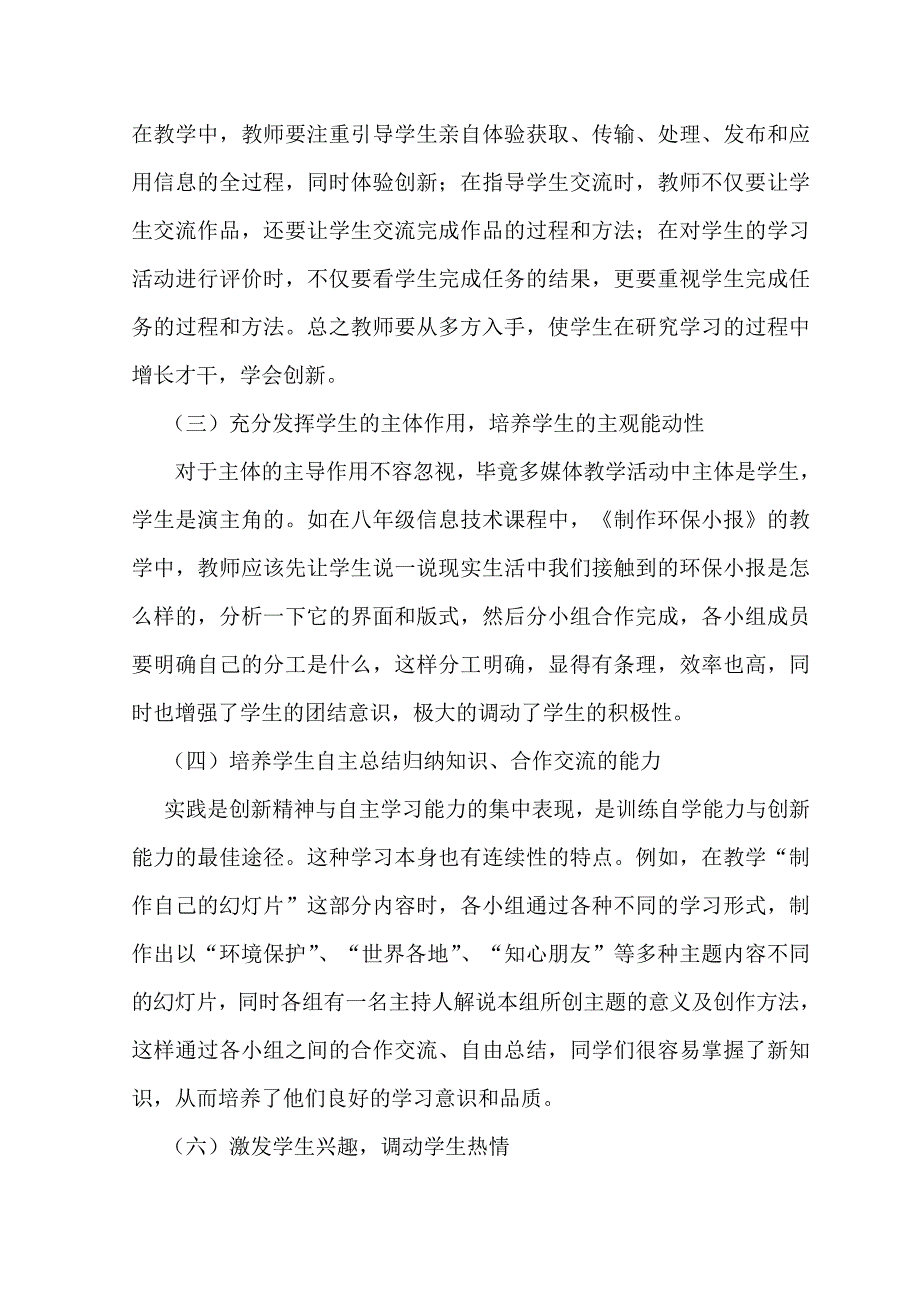 信息技术课程中学生综合素质的培养 .doc_第3页