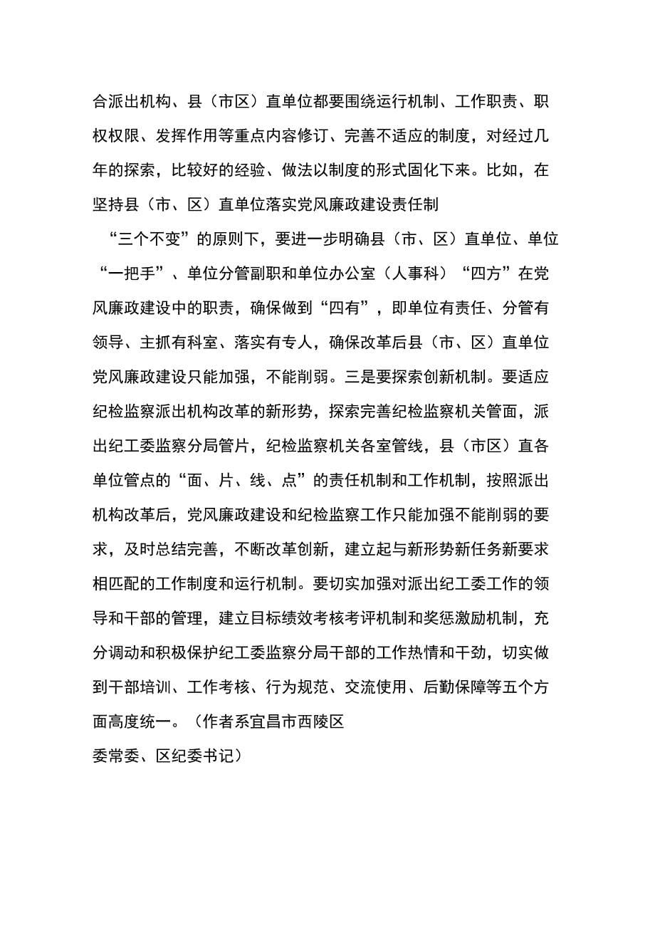 综合派出机构履行监督检查职能要增强“四性”学习资料_第5页