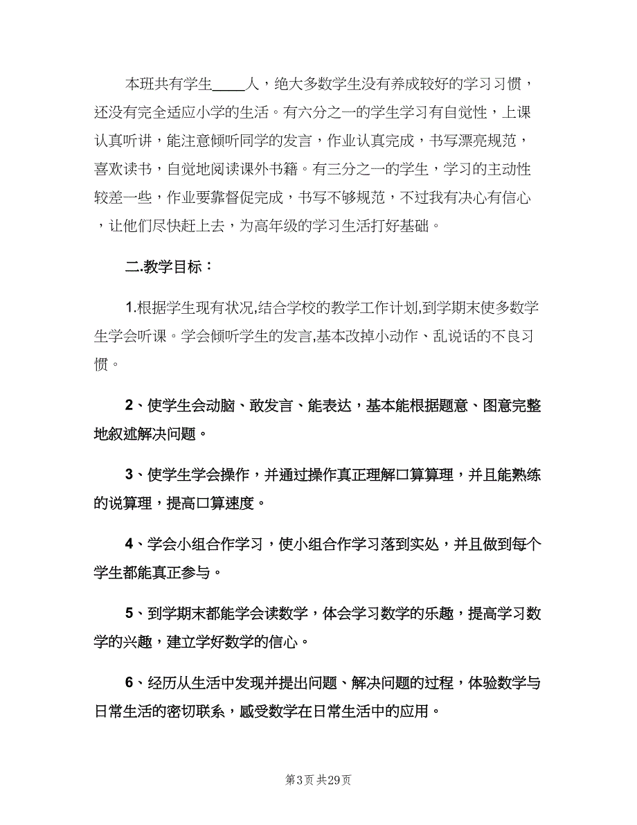 二年级数学教师工作计划范文（九篇）_第3页