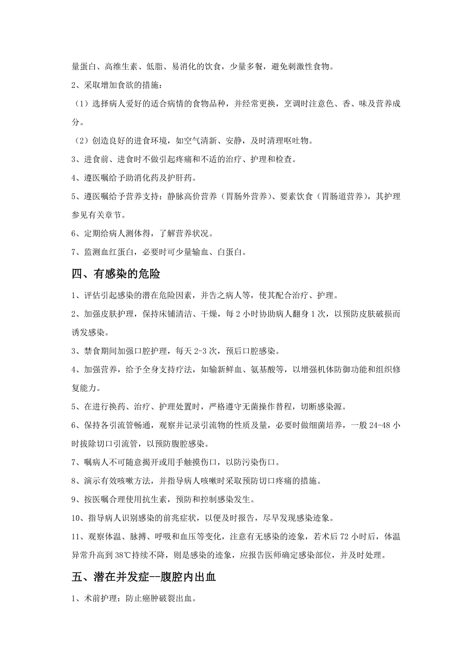 肝癌患者的护理问题及护理措施_第2页