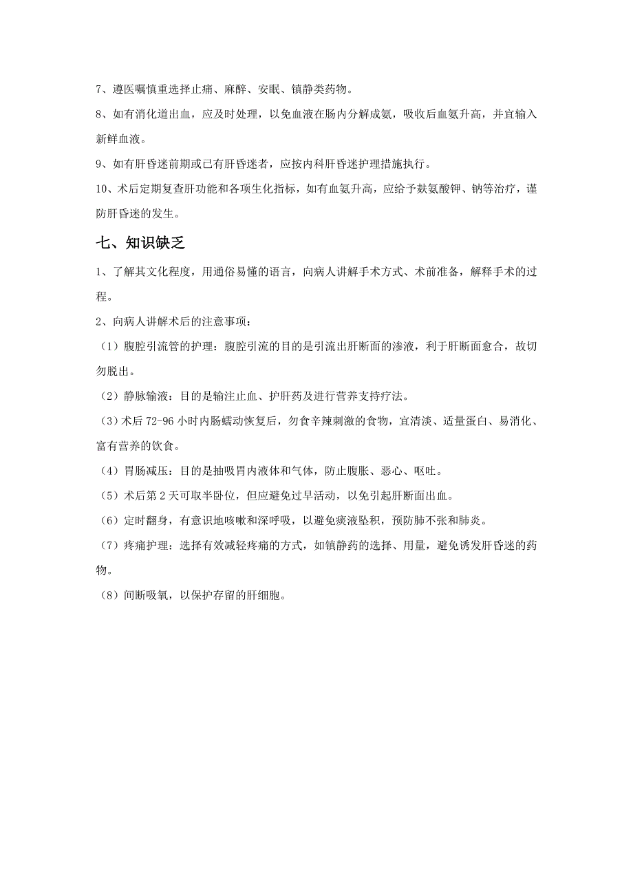 肝癌患者的护理问题及护理措施_第4页