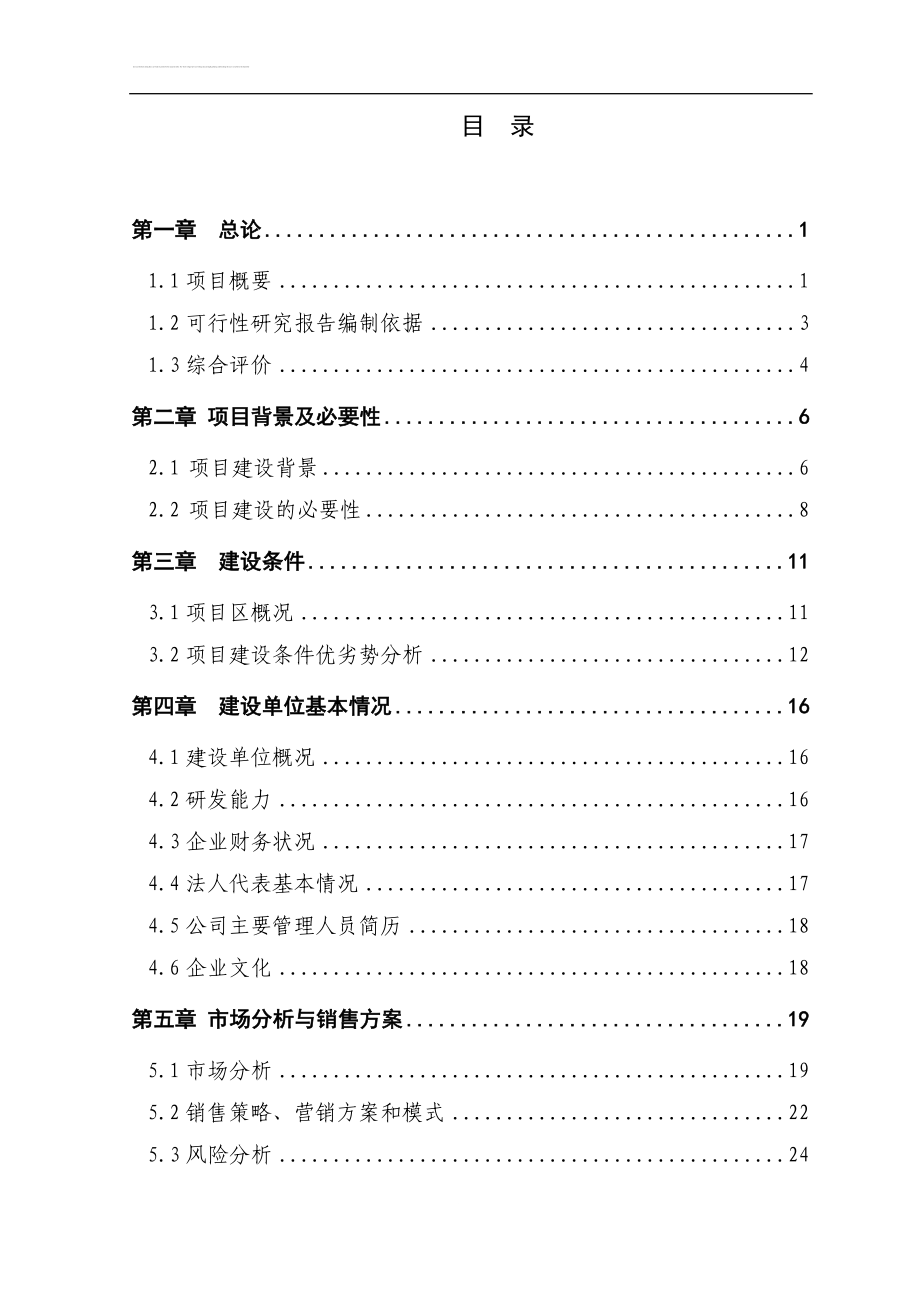 xx10000吨水果和蔬菜深加工项目建设可研报告书.doc_第3页