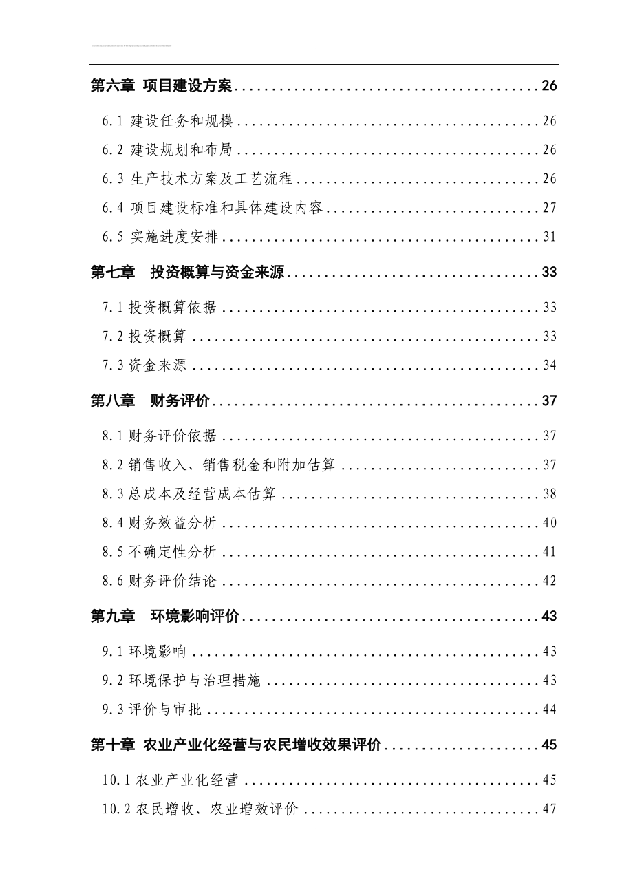 xx10000吨水果和蔬菜深加工项目建设可研报告书.doc_第4页