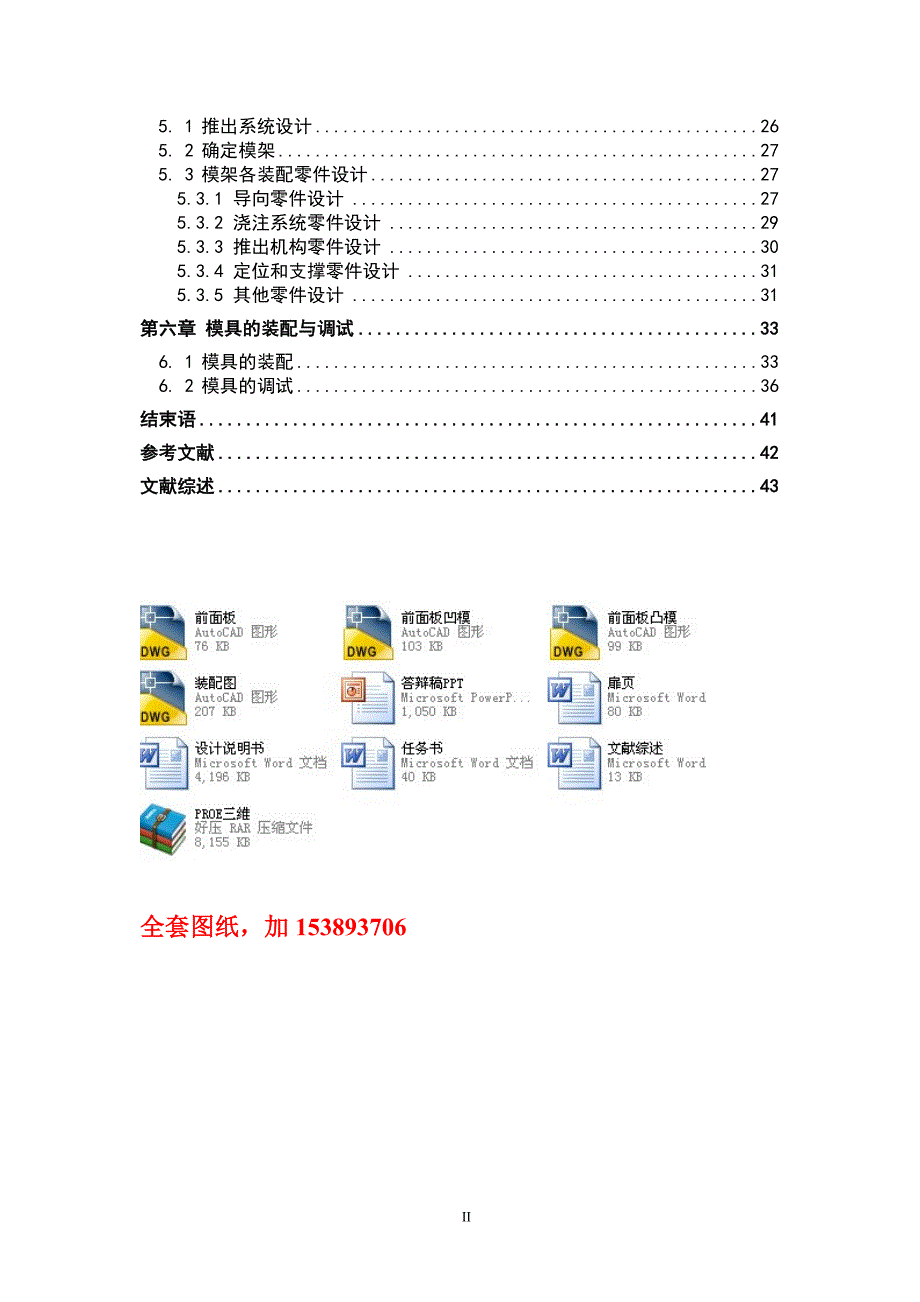 机械毕业设计（论文）-漫步者R211TⅡ低音炮音响外形设计及前面板零件注射模设计【全套图纸PROE三维】_第2页