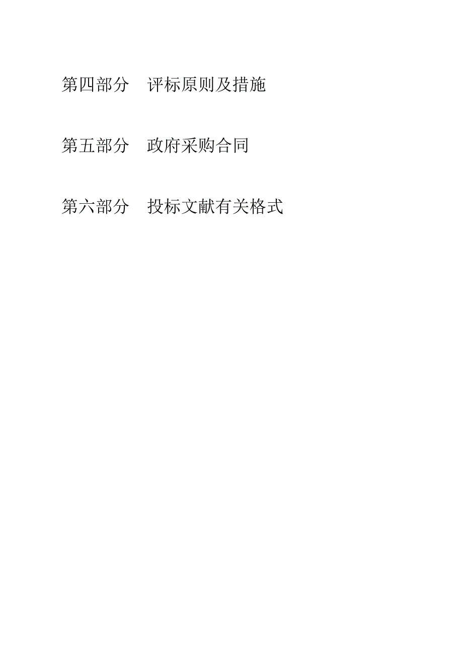 网络关键工程改造全新招标采购专项项目招优秀标书_第3页