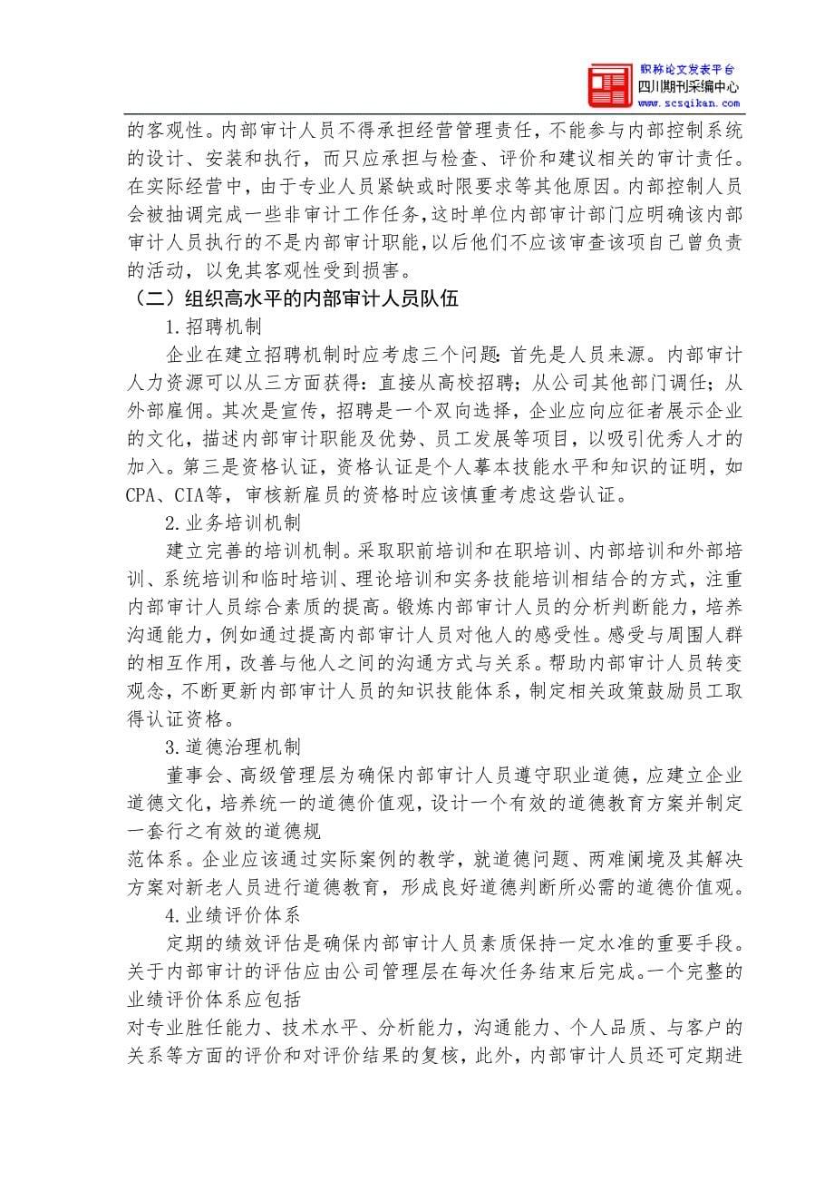 公司治理与内部审计_第5页