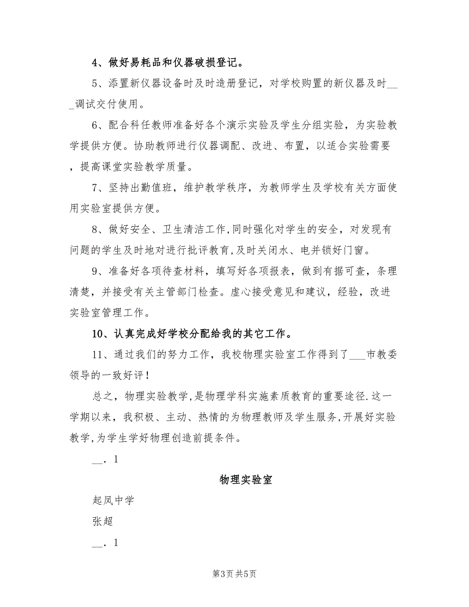 2022年物理实验室工作总结_第3页