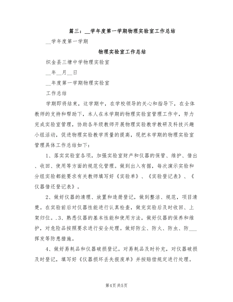 2022年物理实验室工作总结_第4页