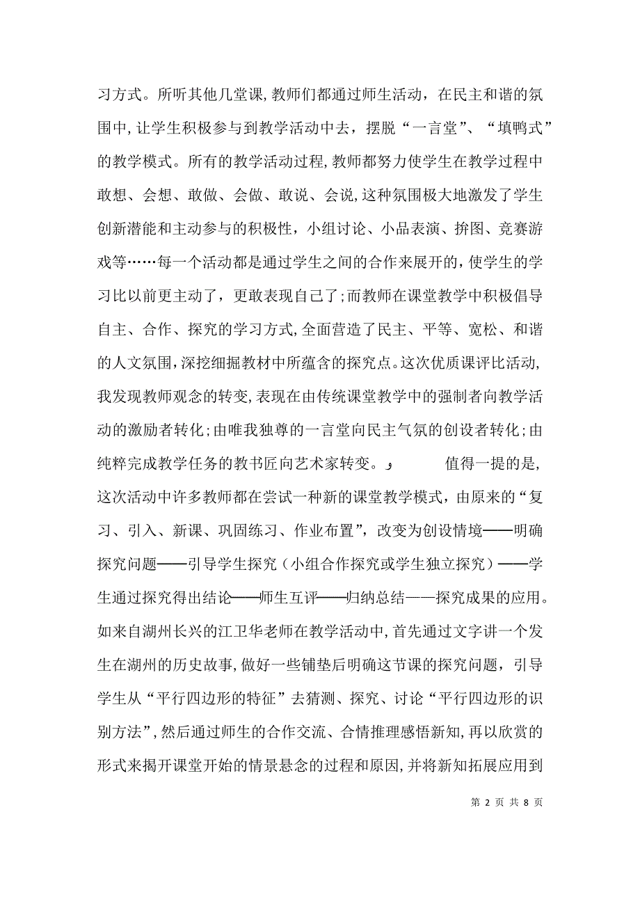 优质课点评发言稿_第2页