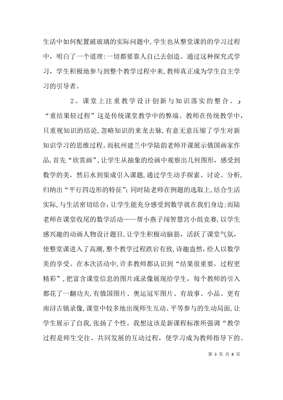 优质课点评发言稿_第3页