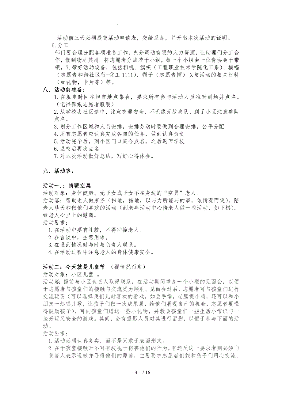 志愿者活动湖塘湾里社区活动汇报材料_第4页