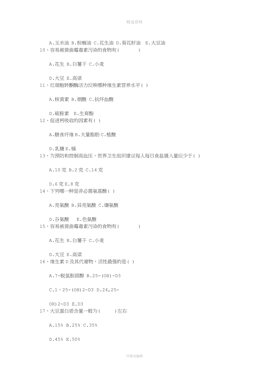 最新公共营养师三级提高学习效率的方法必备资料.docx_第2页