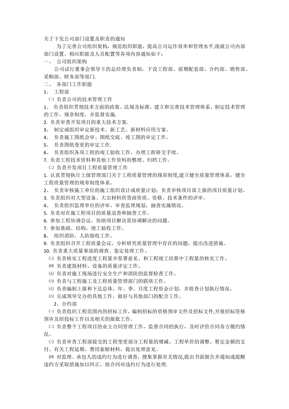 房地产开发公司组织架构17883_第1页