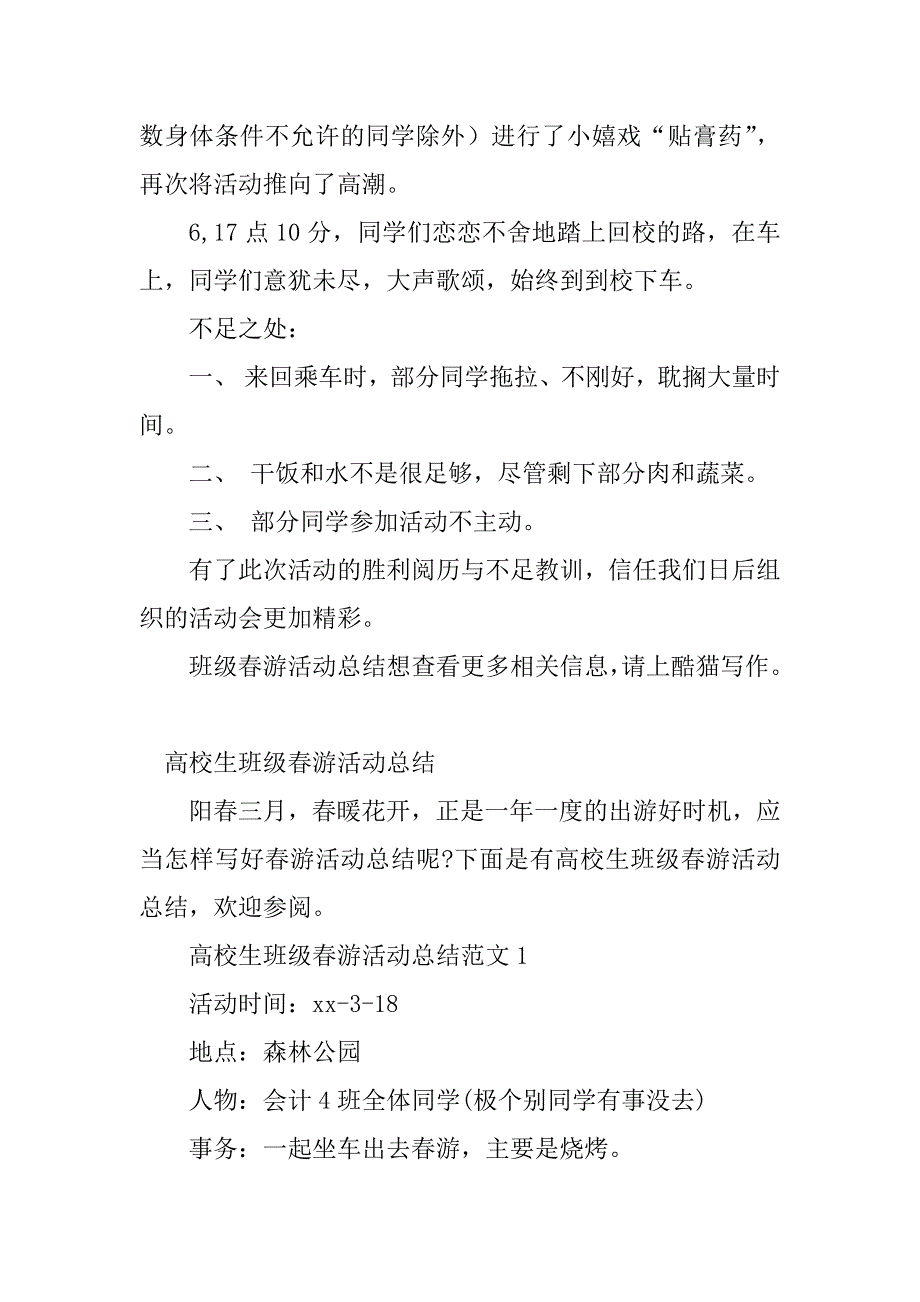 2023年班级春游活动总结(4篇)_第3页