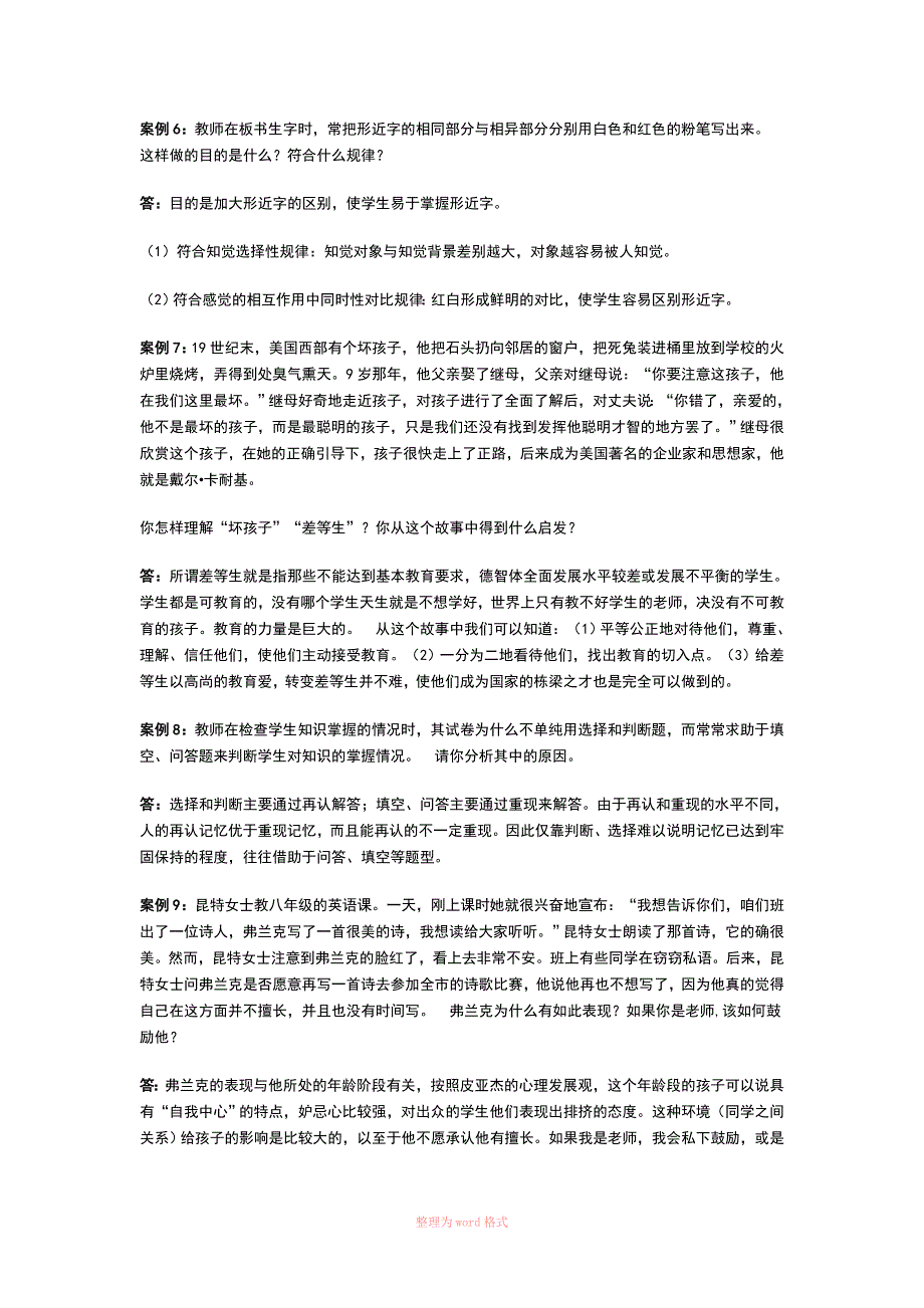 教育心理学案例分析题Word_第3页