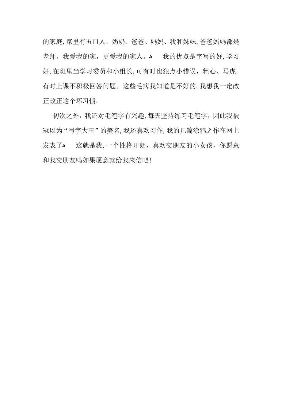 推荐简单的自我介绍模板锦集四篇_第3页