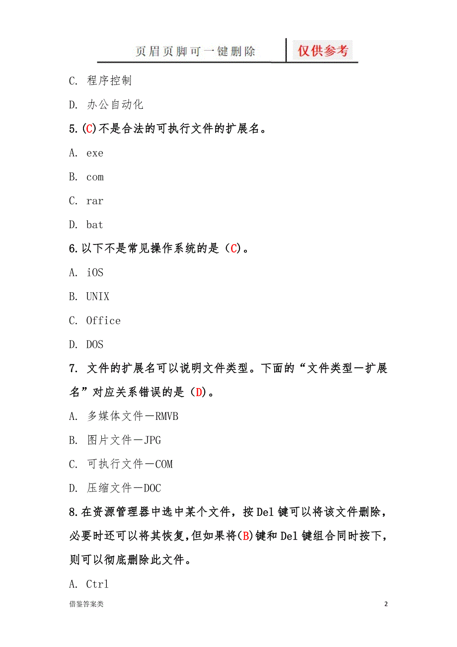 第3章操作系统知识习题答案—软考初级信息处理技术员教程(第3版)清华出版社[谷风书屋]_第2页