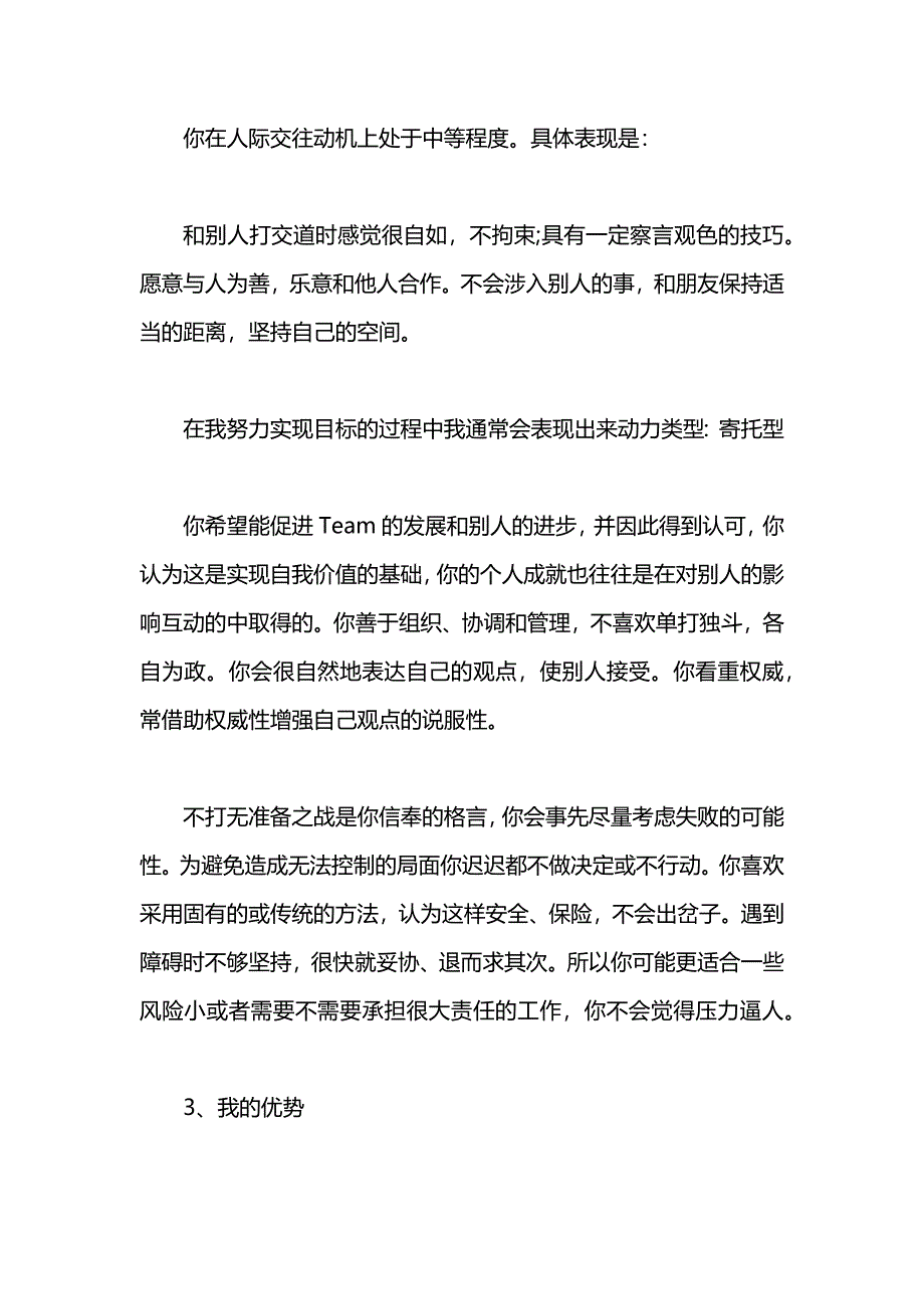 复合材料与工程专业职业规划书范文_第4页