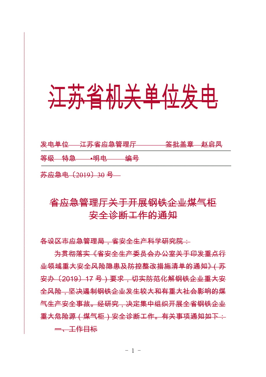 江苏省机关单位发电_第1页