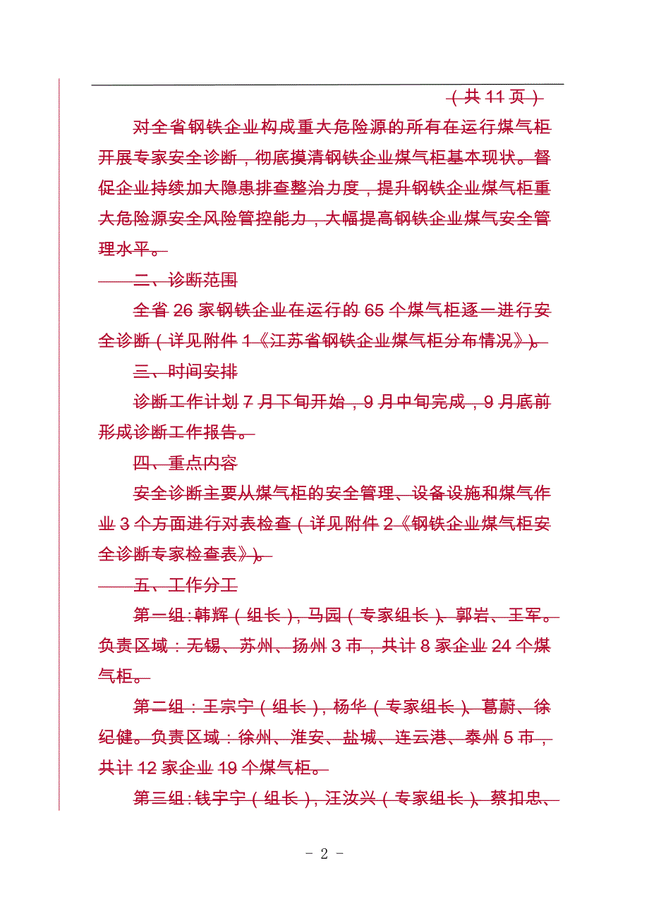 江苏省机关单位发电_第2页