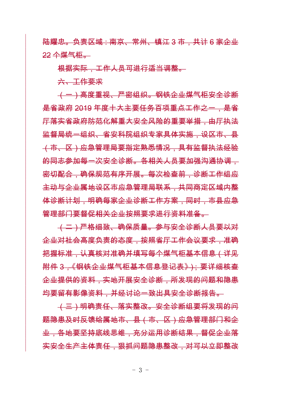 江苏省机关单位发电_第3页