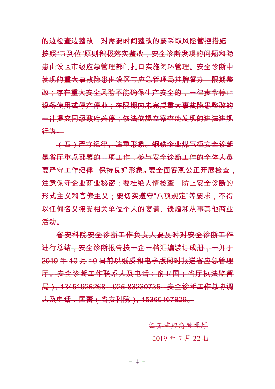 江苏省机关单位发电_第4页