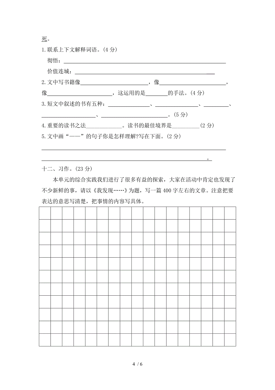 人教版五年级语文下第六单元测验题_第4页