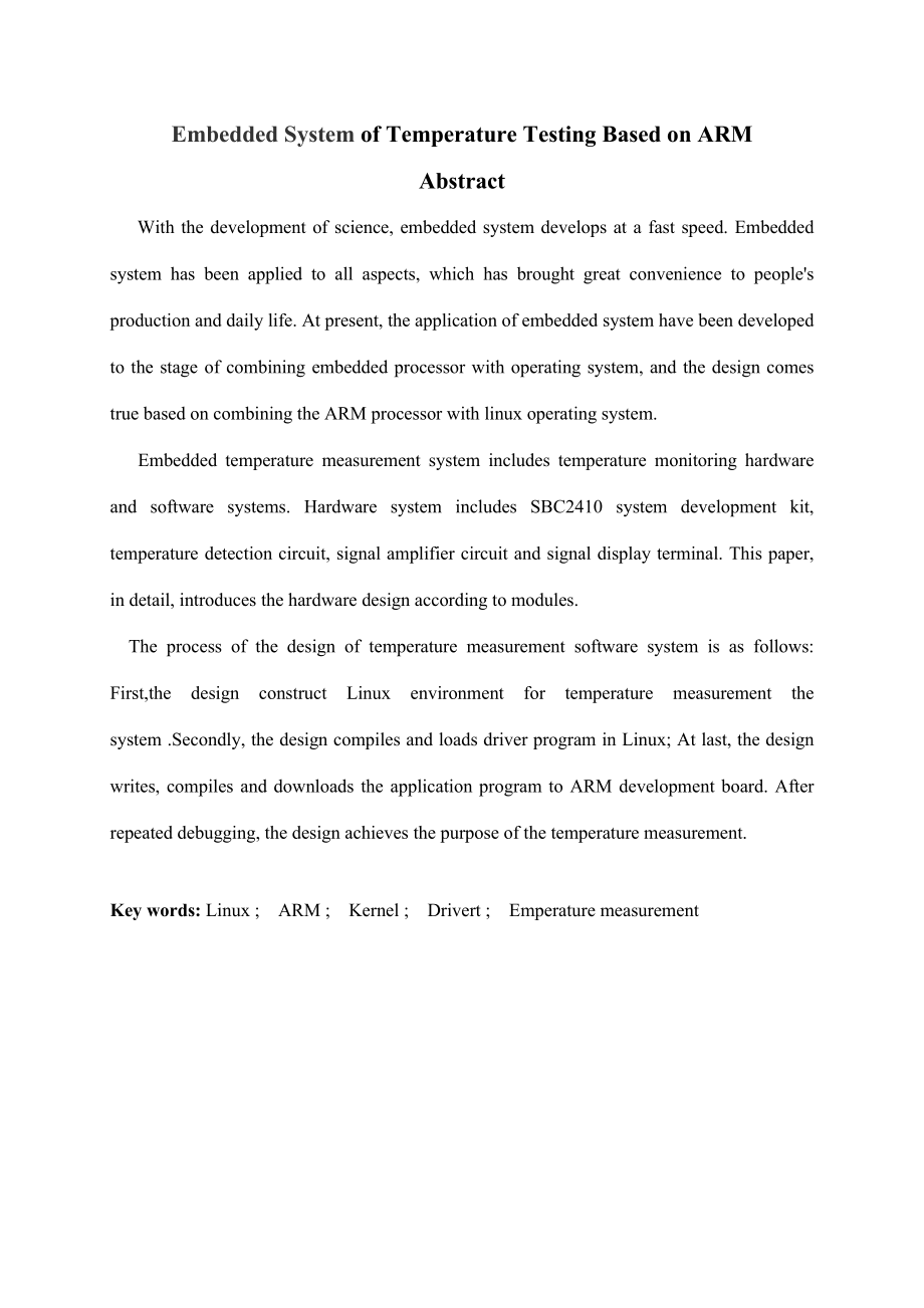 实用资料基于arm的嵌入式温度监测系统_第2页