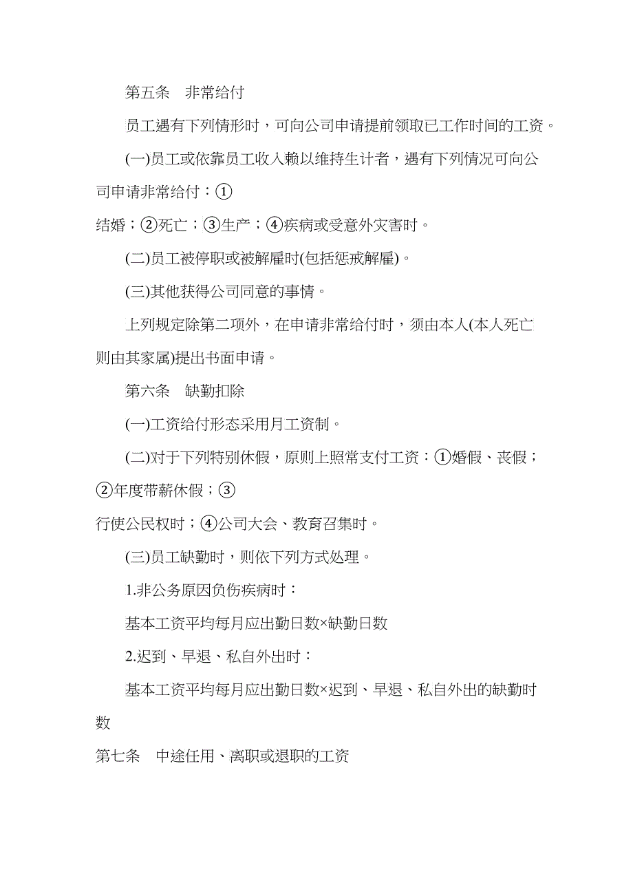 三、公司职能工资管理制度_第2页