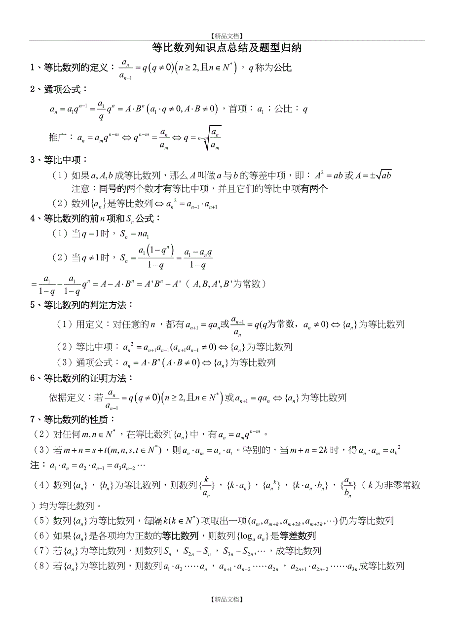 等比数列知识点总结及题型归纳_第2页