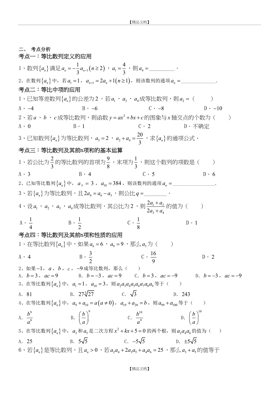 等比数列知识点总结及题型归纳_第3页