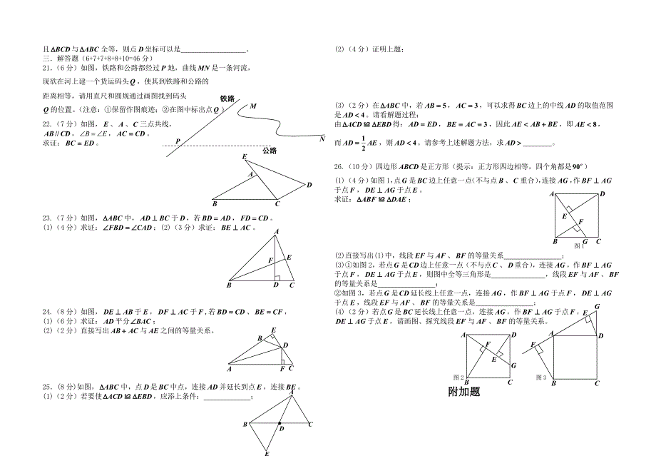 第11章《全等三角形》测试_第2页