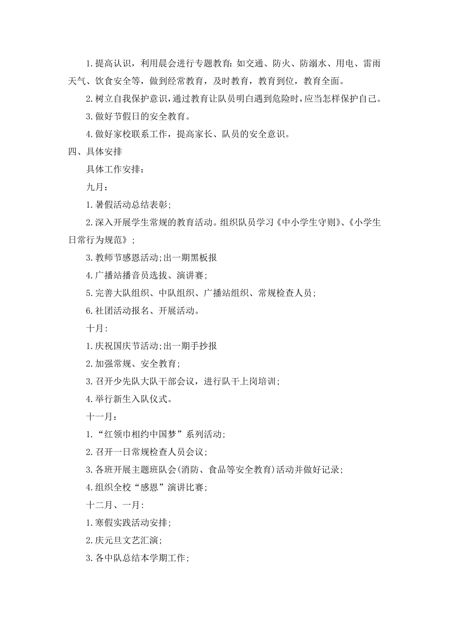 2020-2021学年度下学期少先队工作计划.doc_第3页