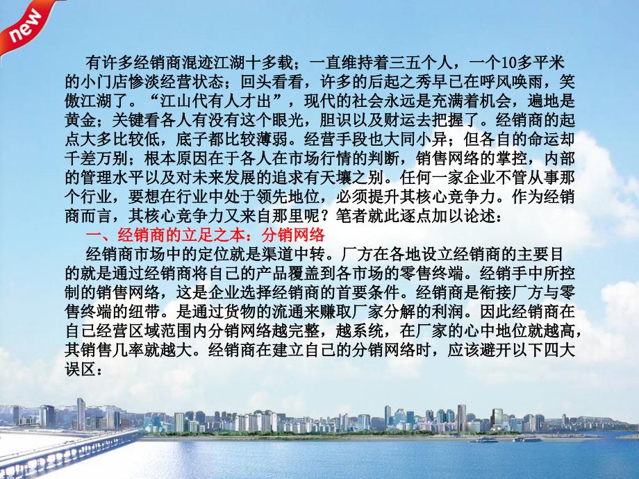 经销商存活的核心竞争力.ppt_第2页