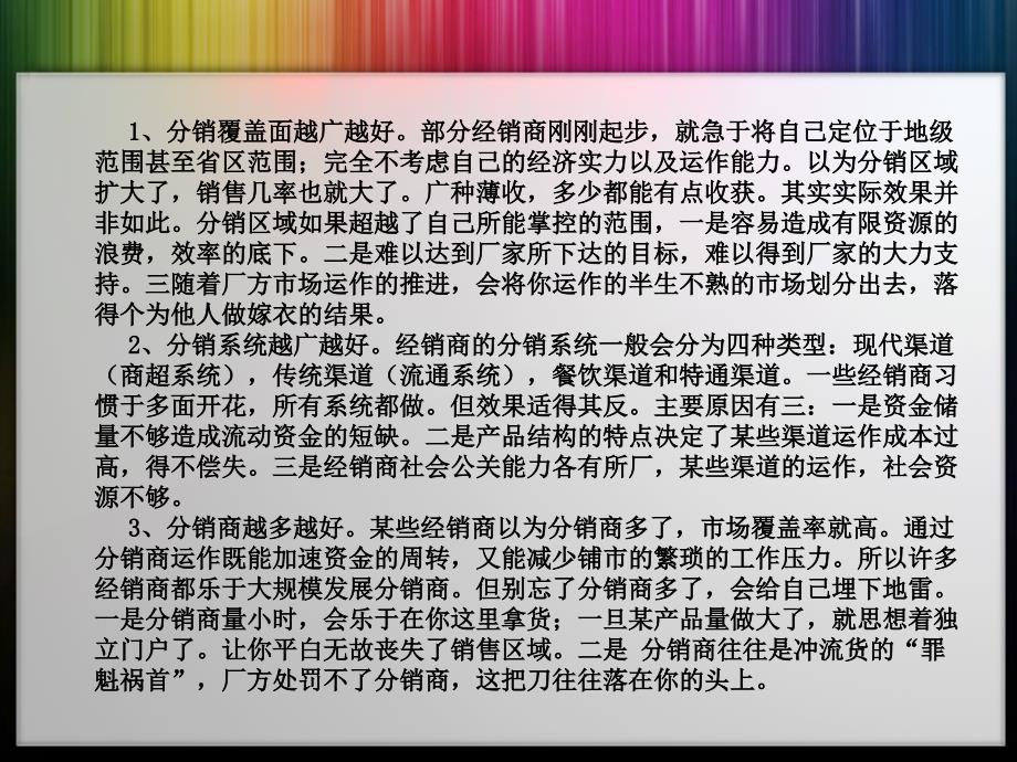 经销商存活的核心竞争力.ppt_第3页