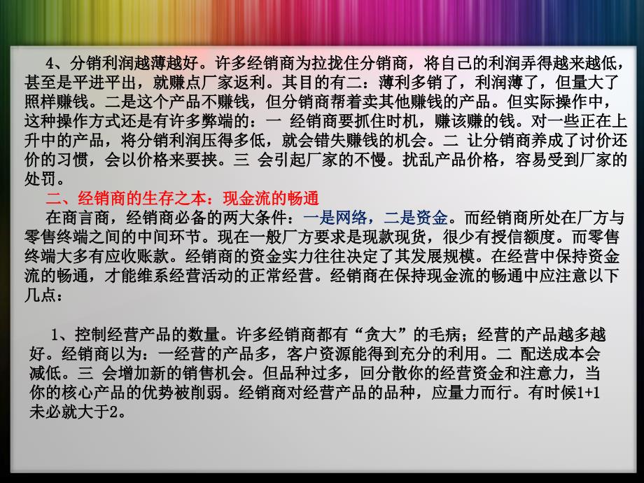 经销商存活的核心竞争力.ppt_第4页