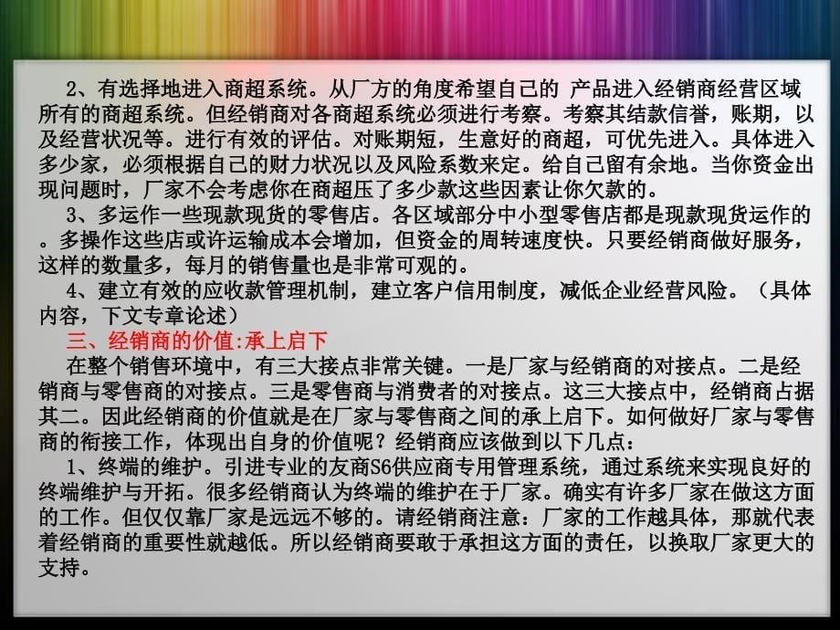 经销商存活的核心竞争力.ppt_第5页