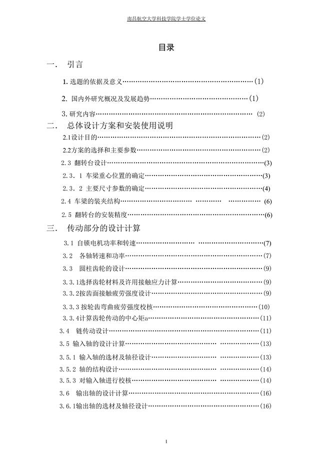 车梁加工用翻转台的设计论文.doc
