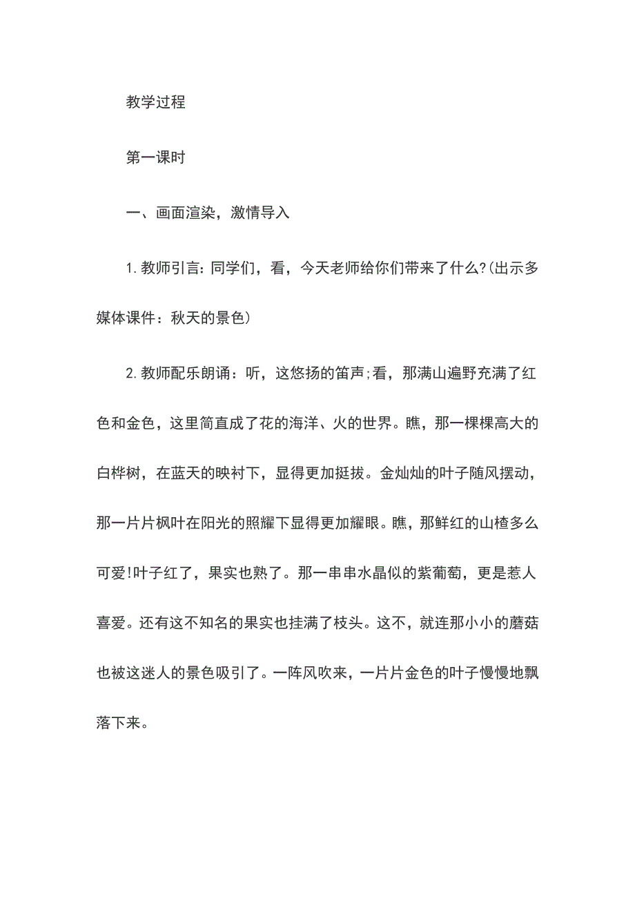 新人教版一年级上册语文《四季》教学设计.docx_第2页