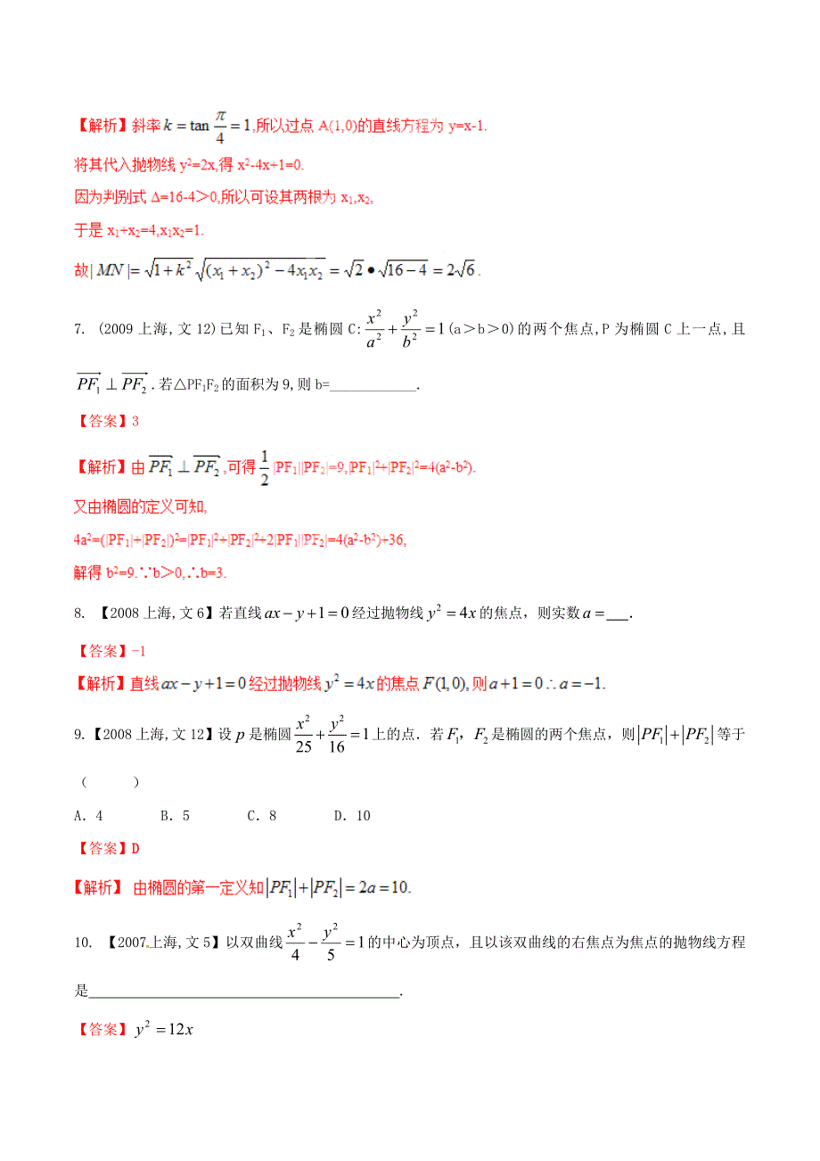 【备战】上海版高考数学分项汇编 专题09 圆锥曲线含解析文_第3页