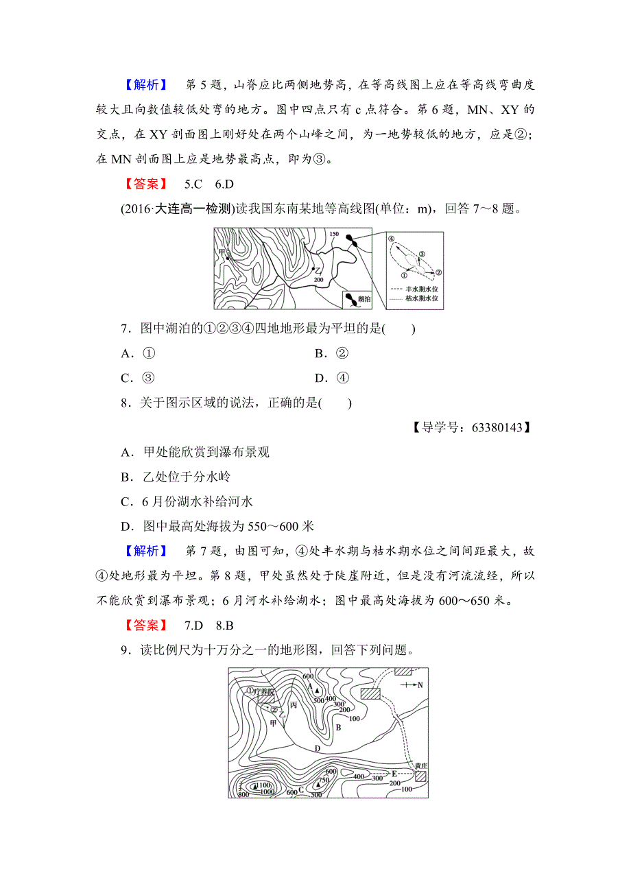 高中地理必修一鲁教版学业分层测评19 Word版含解析_第3页