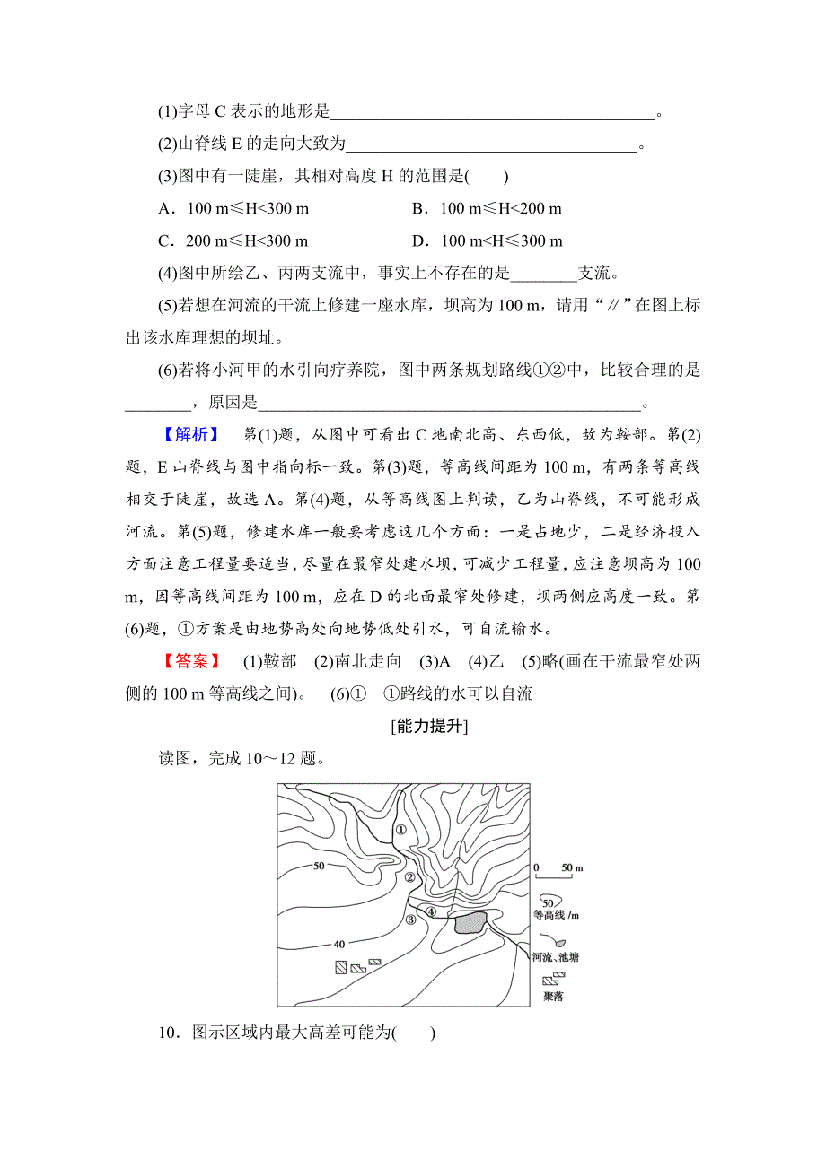 高中地理必修一鲁教版学业分层测评19 Word版含解析_第4页