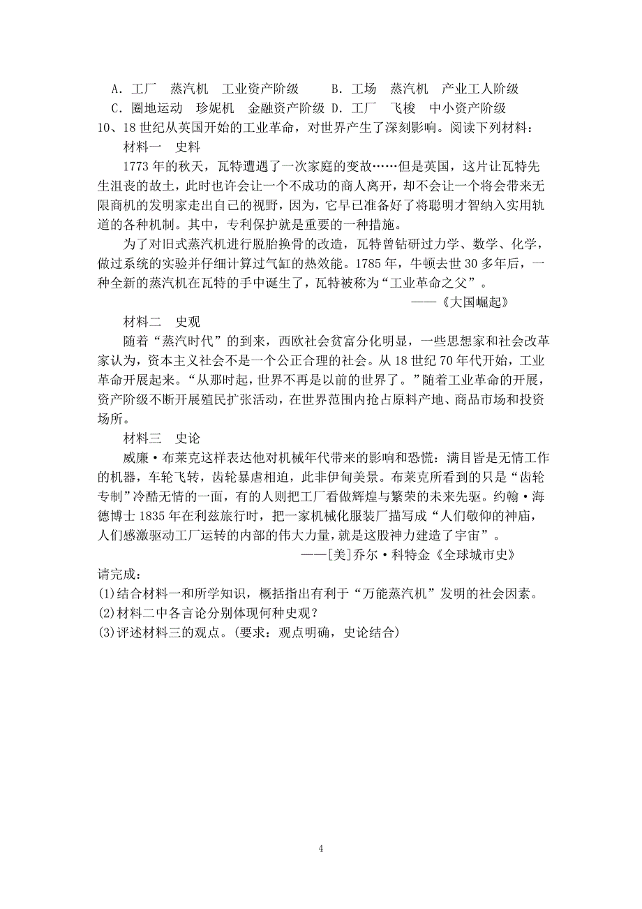 第7课《第一次工业革命》导学案.doc_第4页