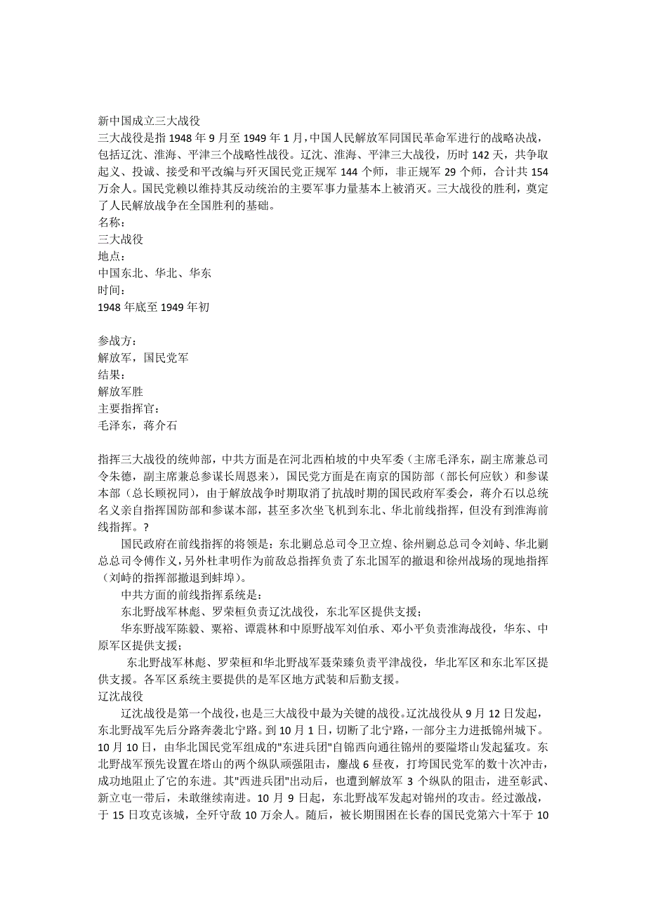 新中国成立三大战役_第1页