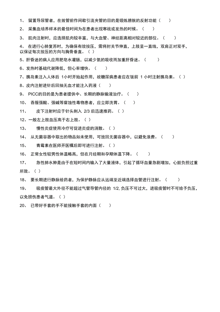 医院三基三严护理理论考试试题及答案_第4页