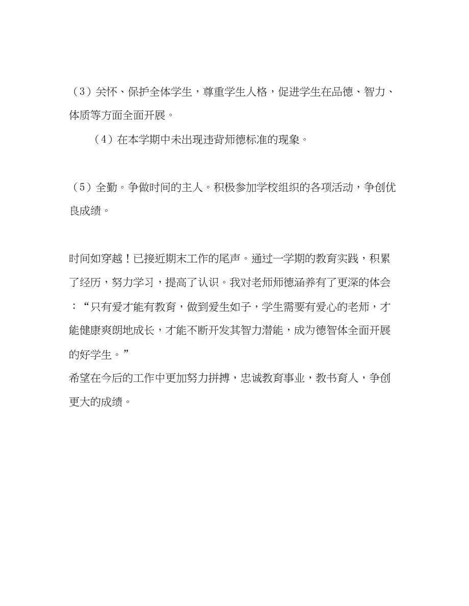 2023教师个人参考计划总结德育工作总结五.docx_第5页