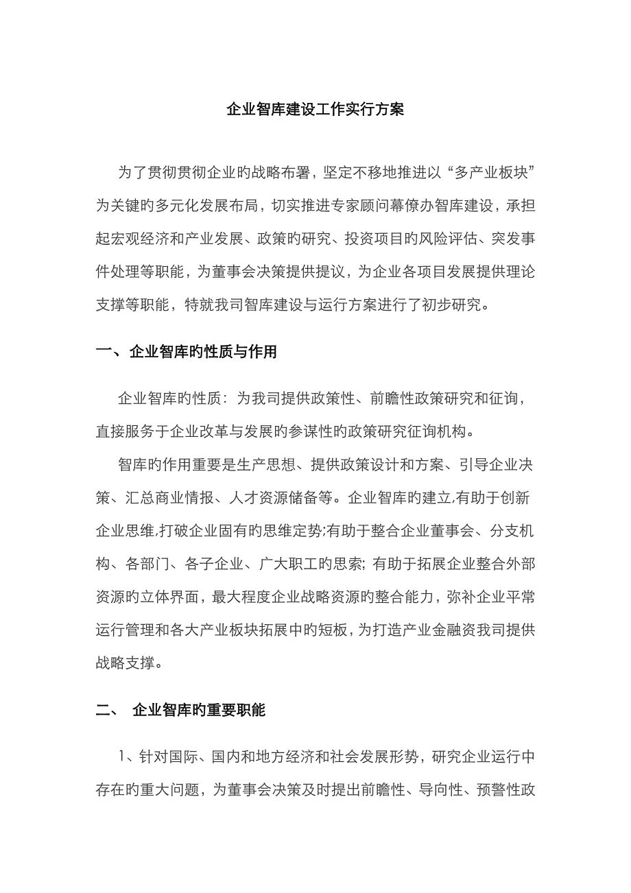 公司智库建设_第1页