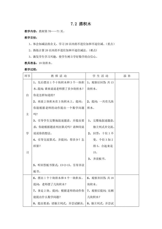 数学北师大版一上数学北师大版一上7.2《搭积木》教案2.doc